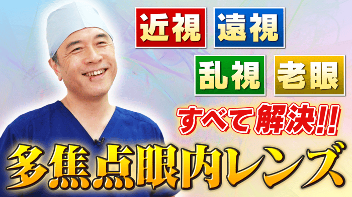 【修正】0905_3774多焦点_f3_202407_多焦点眼内レンズ