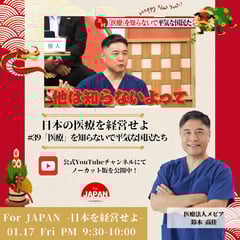 【出演情報】AbemaTV 「For Japan-日本を経営せよ！」に鈴木眼科グループ代表の鈴木高佳が出演しました！ サムネイル画像