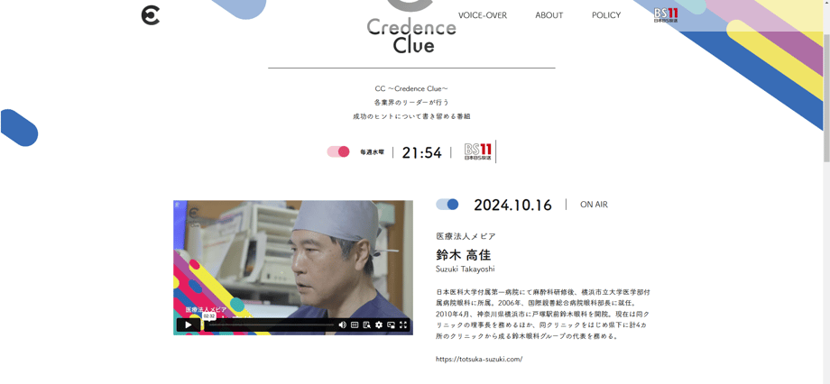 CC〜credence clue〜にインタビューが掲載されました。サムネイル画像